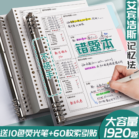 B5中小學(xué)生全科活頁(yè)可拆卸加厚錯(cuò)題本復(fù)習(xí)集批發(fā)A4英語(yǔ)糾錯(cuò)筆記本